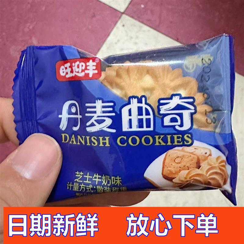 丹麦曲奇饼干经典宿舍曲奇黄油饼干独立小包装奶香饼干休闲小零食
