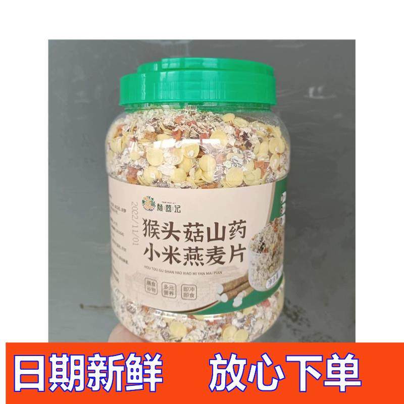 -颜茴记猴头菇山药小米燕麦片早餐营养食品多谷物麦片冲饮五谷杂,咖啡/麦片/冲饮,多谷物麦片,淘宝优惠券,粉丝福利购,淘宝优惠卷