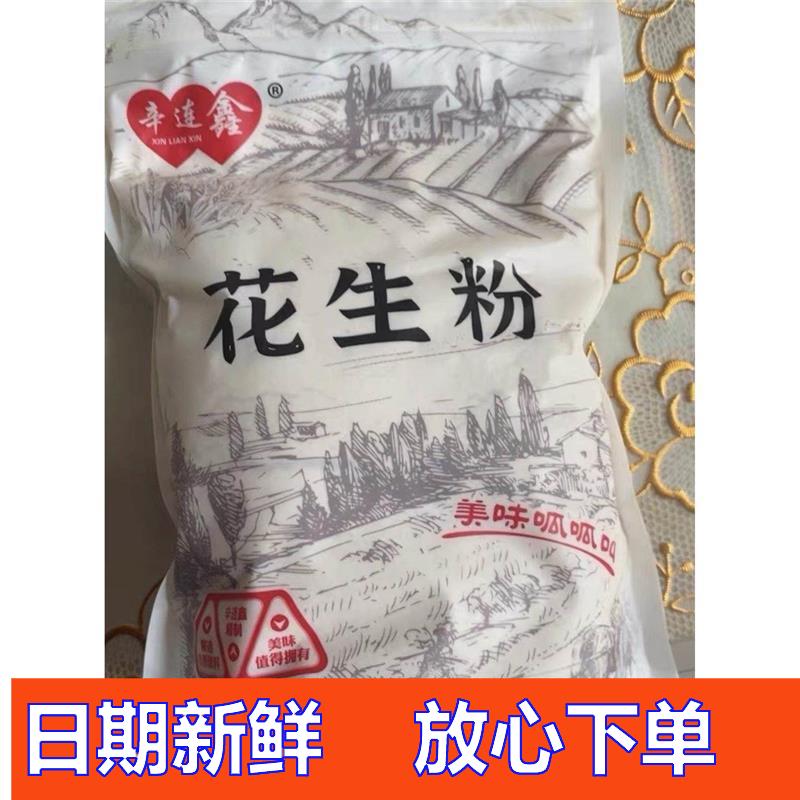 【】熟花生粉超细商用即食烧烤烤肉撒料 冲泡纯粉1斤花生碎