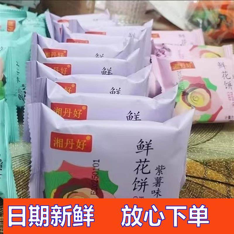-湘丹好云南特产玫瑰鲜花饼袋装传统糕点月饼小吃网红休闲解馋零,零食/坚果/特产,鲜花饼,淘宝优惠券,粉丝福利购,淘宝优惠卷