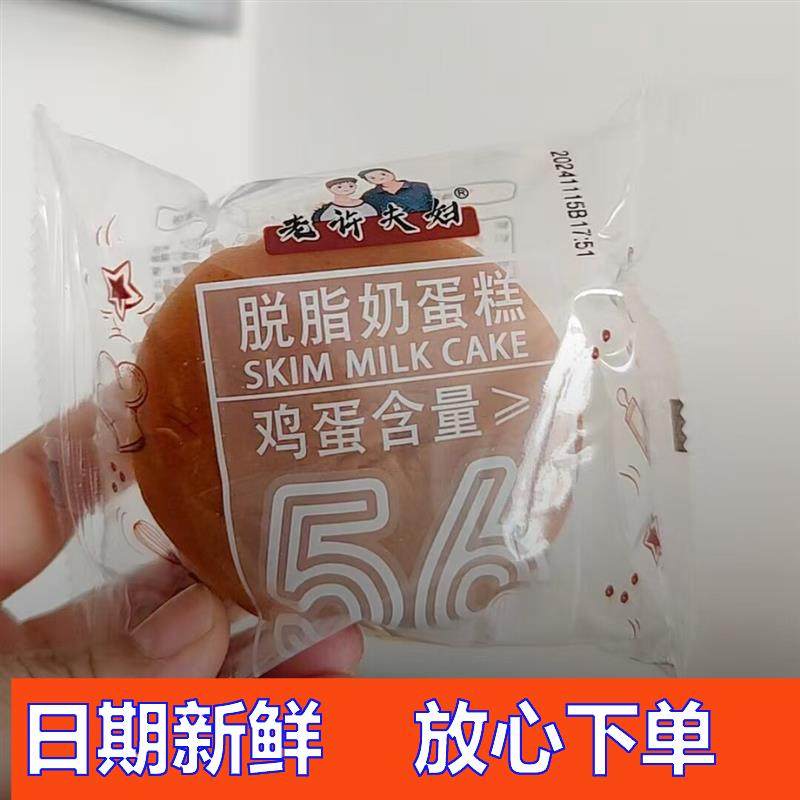 -老许夫妇脱脂奶蛋糕戚风工艺鸡蛋含量56%休闲上班充饥食品小零,零食/坚果/特产,芝士/奶酪蛋糕,淘宝优惠券,粉丝福利购,淘宝优惠卷
