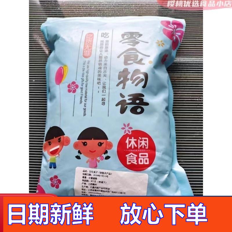 大片水煮西瓜子五香味原味江西赣南特产炒熟生红瓜子咸味休闲零食
