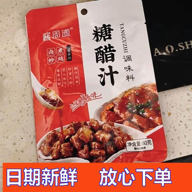 【酱周道】酱周道正宗糖醋汁糖醋排骨糖R醋鱼酱料糖醋里,粮油调味/速食/干货/烘焙,酱类调料,淘宝优惠券,粉丝福利购,淘宝优惠卷