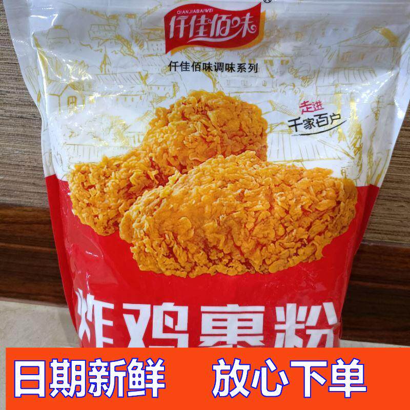 促销超好吃新货仟佳佰味炸鸡粉裹粉脆皮炸鸡店家用商用油炸香酥粉