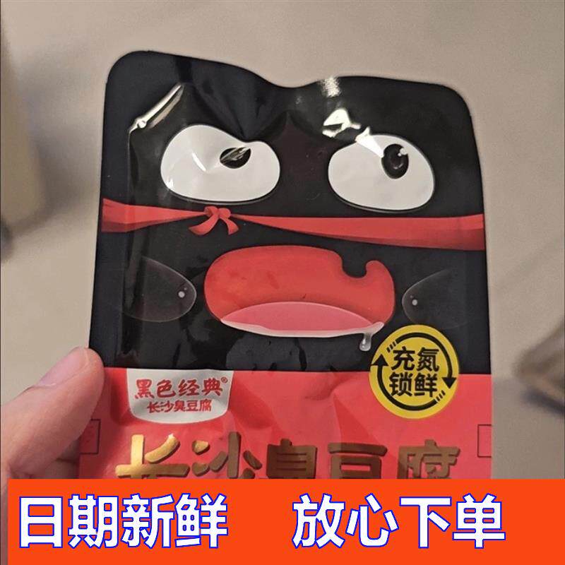 新品黑色经典长沙臭豆腐油炸臭干子湖南特产小包装豆腐干即食小吃