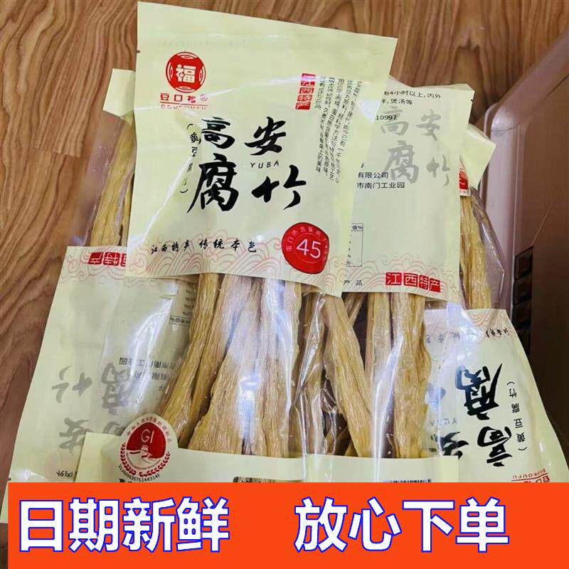-高安腐竹F03地理标志无添加传统手工制头层原浆非转基因大豆