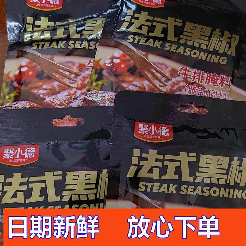 /牛排腌料牛排家常作法牛肉猪肉鸡肉皆可腌制浓郁美食,粮油调味/速食/干货/烘焙,复合食品调味剂,淘宝优惠券,粉丝福利购,淘宝优惠卷