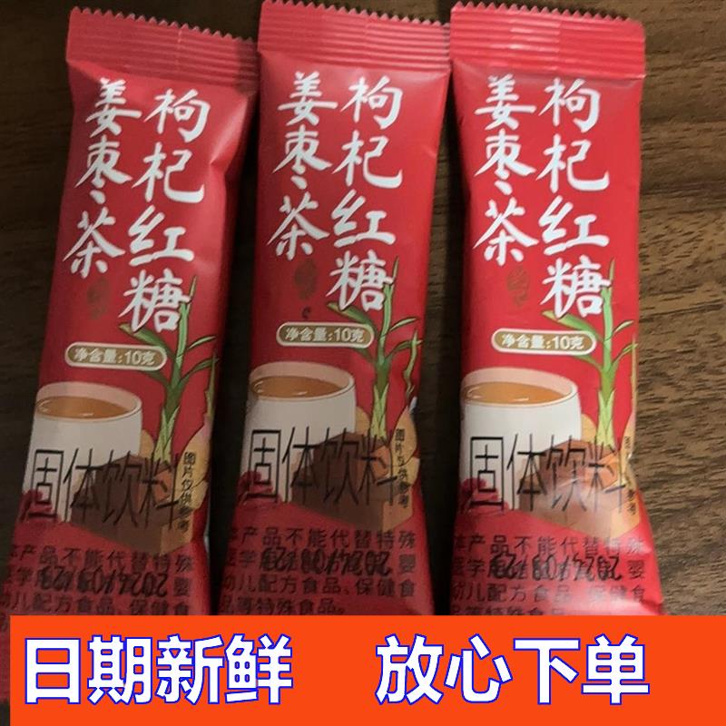 红糖姜茶红枣枸杞茶姜汤冲饮女生红糖水女人姜枣茶独立小包袋装
