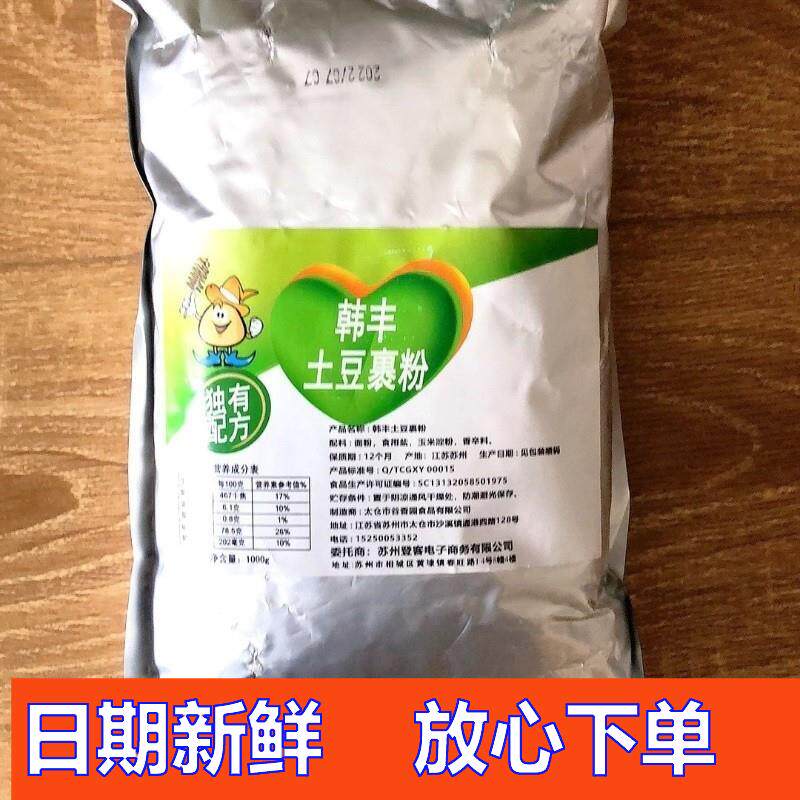 新货韩丰土豆裹粉韩丰家脆浆粉商用炸粉香酥粉薯塔脆浆粉专用脆