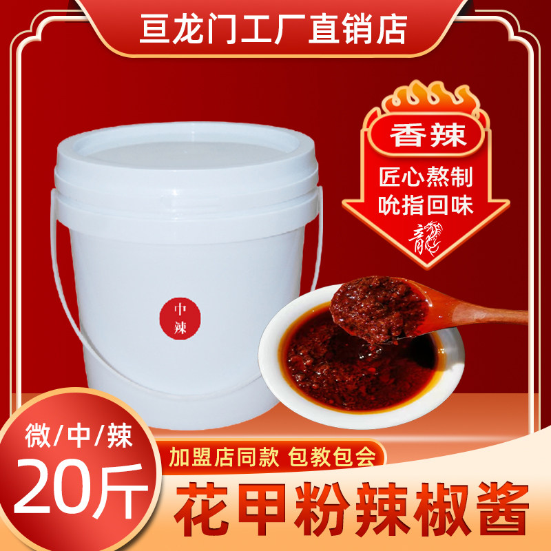 亘龙门锡纸花甲粉酱料辣椒酱香辣酱米线金针菇加盟店同款配方商用