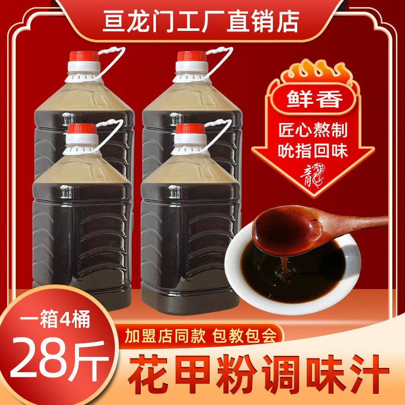 亘龙门锡纸花甲粉调料米线调味汁酱汁专用酱料加盟店同款28斤商用