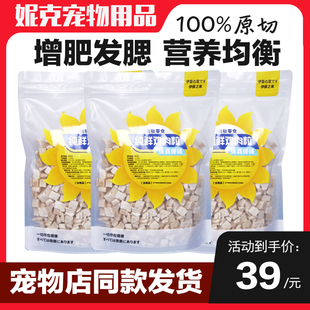 冻干鸡肉粒鸡胸肉250g纯冻干宠物猫咪零食狗狗小肉干营养条发腮