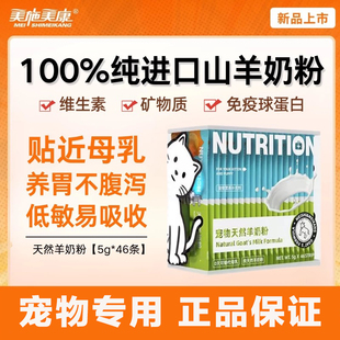 美施美康天然羊奶粉狗狗新生幼犬幼猫补钙宠物泰迪犬用奶粉猫咪