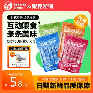 亿思佳猫条功能性猫条24包整箱囤货猫咪零食罐头营养成幼猫猫罐头