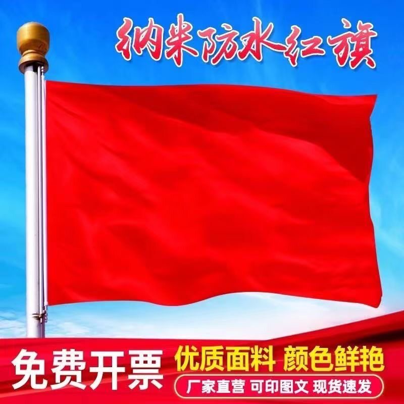 12345号春亚纺彩旗飘旗红旗旗帜/锦旗