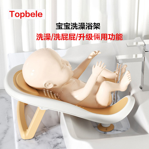 topbele宝宝洗屁屁神器便携婴儿洗屁屁架新生儿洗澡浴架可坐可躺