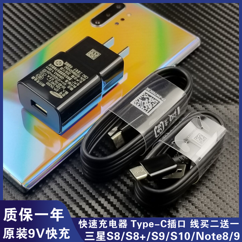 三星s8充电器原装正品s9 s10快速充电器s8+手机数据线note8快充头-封面