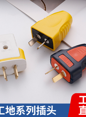 【加厚铜】16A通用插插头二脚二芯工业单相二极10a可旋转电源插头