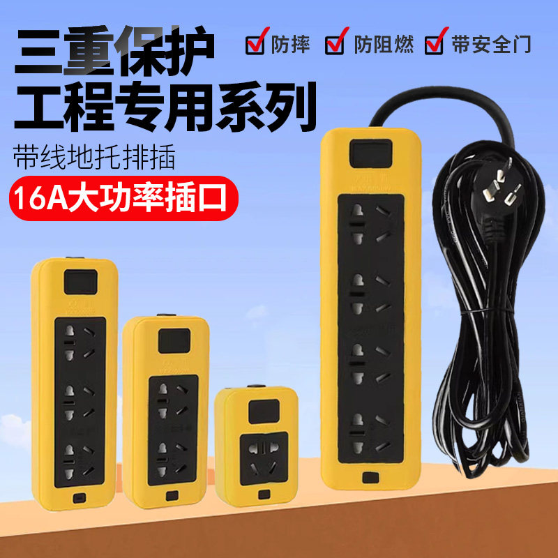 6000W大功率纯铜带线工程家用排插板空调热水器电磁炉充电线插座