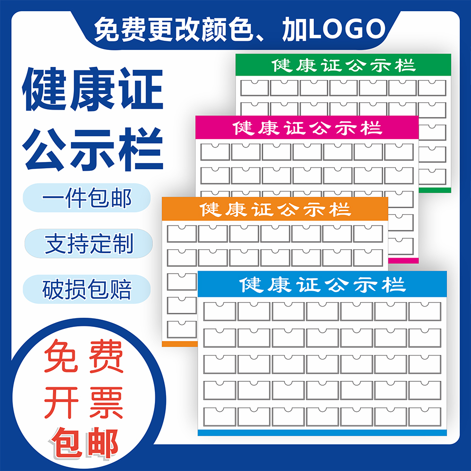 健康证件农贸市场食品安全告示栏