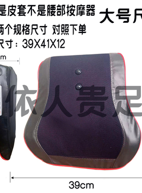颈椎按摩器皮套 腰椎腰部靠垫套子 按摩枕套 靠垫腰靠外套 配件