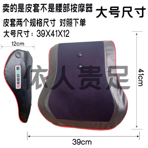 颈椎按摩器皮套 腰椎腰部靠垫套子 按摩枕套 靠垫腰靠外套 配件