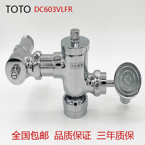 TOTO脚踏阀DC603蹲便冲洗阀