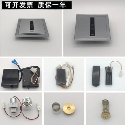TOTO小便斗感应器配件106电磁阀