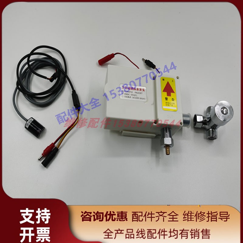 TOTO老款感应龙头套装