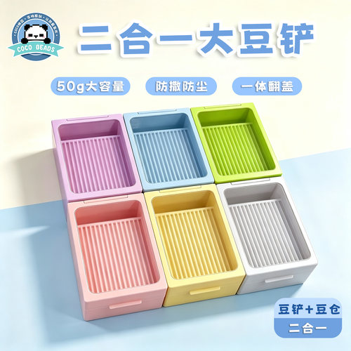 二合一拼豆铲收纳盒大容量不卡豆