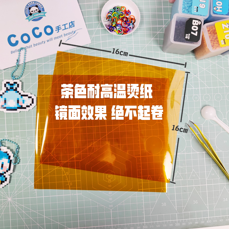 拼豆（奇趣屿）助烫纸亮烫片透明 白色手工diy材料配件可反复使用