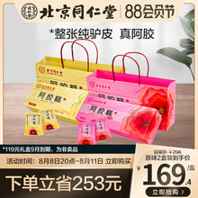 膏ejiao 固元 中秋生日送礼 北京同仁堂即食阿胶糕礼盒大气225g正品