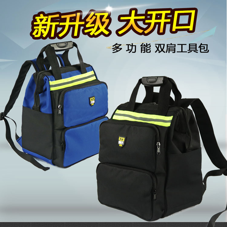 双肩工具包加厚耐磨安装可印刷