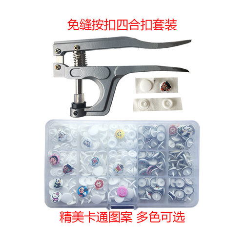 免缝塑料按扣磨砂树脂四合扣卡通