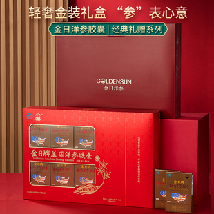 金日牌美国洋参胶囊礼盒装过节送礼长辈西洋参丸成人抗疲劳保健品