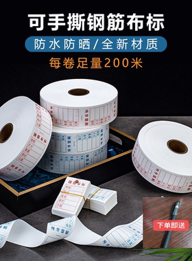 钢筋布标吊牌料牌加工工地标识布尼龙料防水防晒可手撕耐扯下料牌