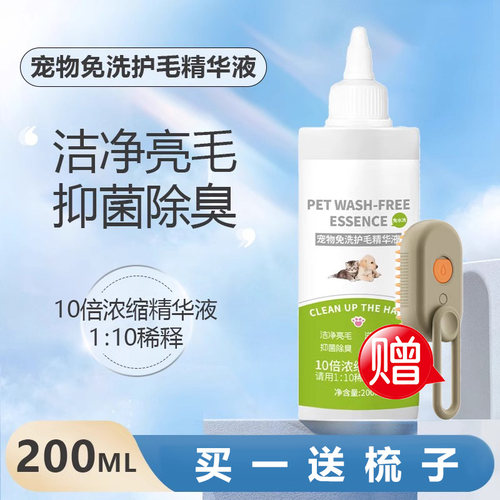 免洗精华液宠物喷雾梳除静电猫咪护毛素美毛改善毛躁清洁保湿柔顺