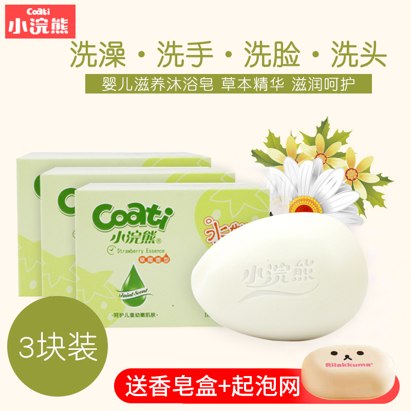 小浣熊洗手洗澡宝宝专用天然香皂