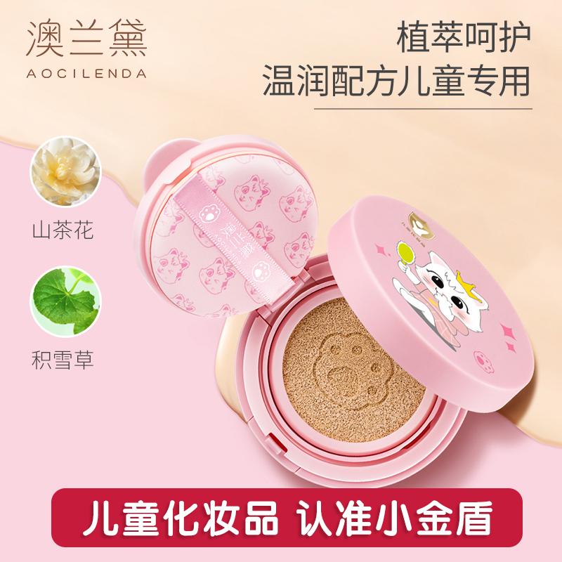 儿童化妆表演用气垫化妆品
