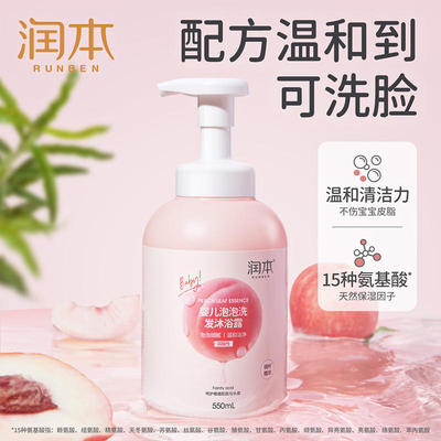 润本泡沫洗发沐浴二合一