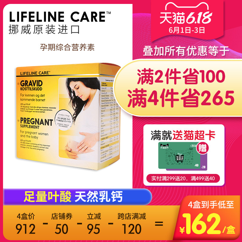 挪威Lifeline Care 小鱼dha孕妇专用孕期营养素补钙维生素叶酸