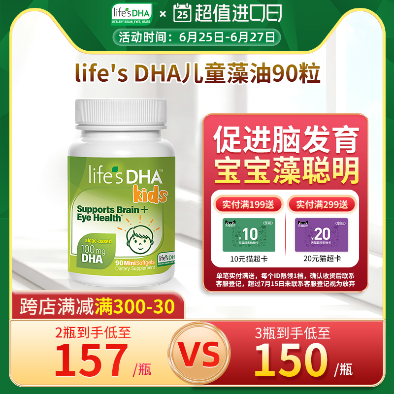 life'sDHA婴儿海藻油dha胶囊90粒