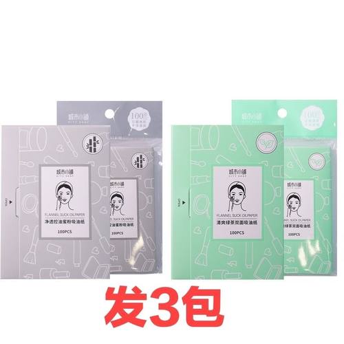 面部清爽保湿夏季男士学生吸油纸