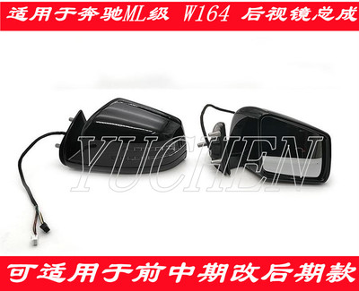 适用奔驰ML350W164倒车镜