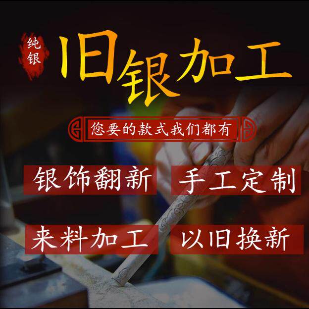 旧银来料加工手工定制做手镯子饰品定制银手镯女银子首饰改款DIY