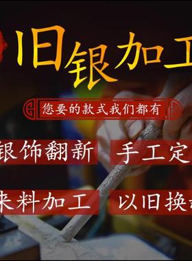 旧银来料加工手工定制做手镯子饰品定制银手镯女银子首饰改款DIY
