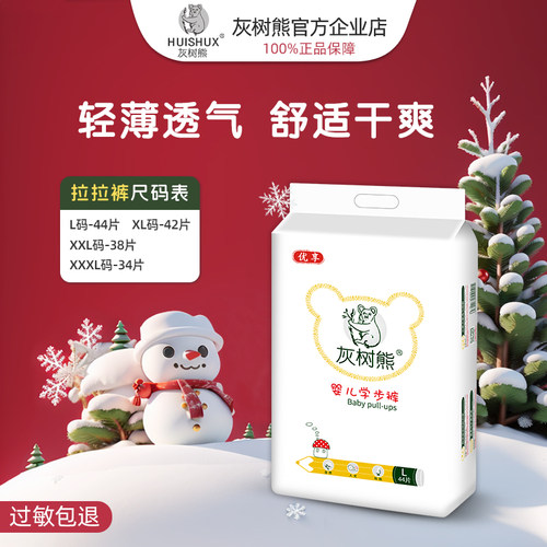 灰树熊优享拉拉超薄透气学步裤