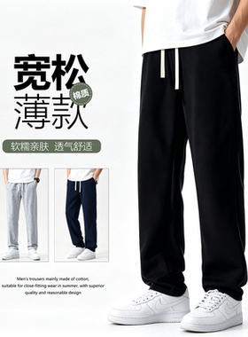 春秋夏款直筒裤男卫裤宽松休闲裤棉感薄款青少年运动裤男百搭长裤