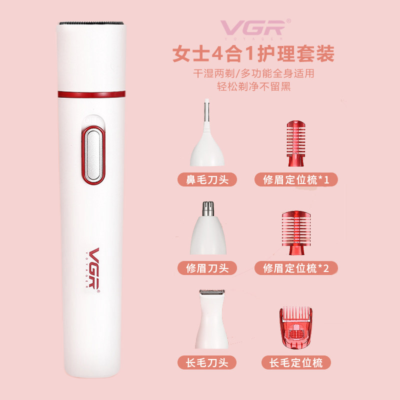 VGR私处电动脱毛仪私密阴毛剃毛器女士比基尼专用腋毛唇毛刮毛刀