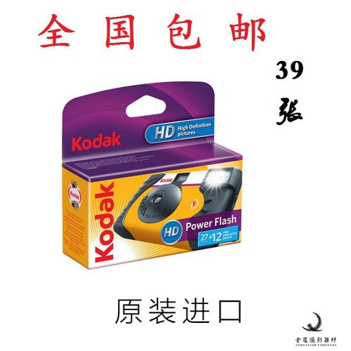 现货包邮柯达39张ISO800度小黄人款一次性胶卷胶片相机27年